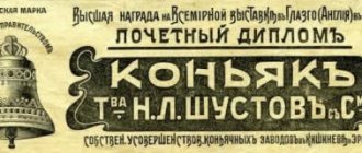 Коньяк «Шустов»: описание, история, виды марки