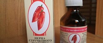 настойка стручкового перца